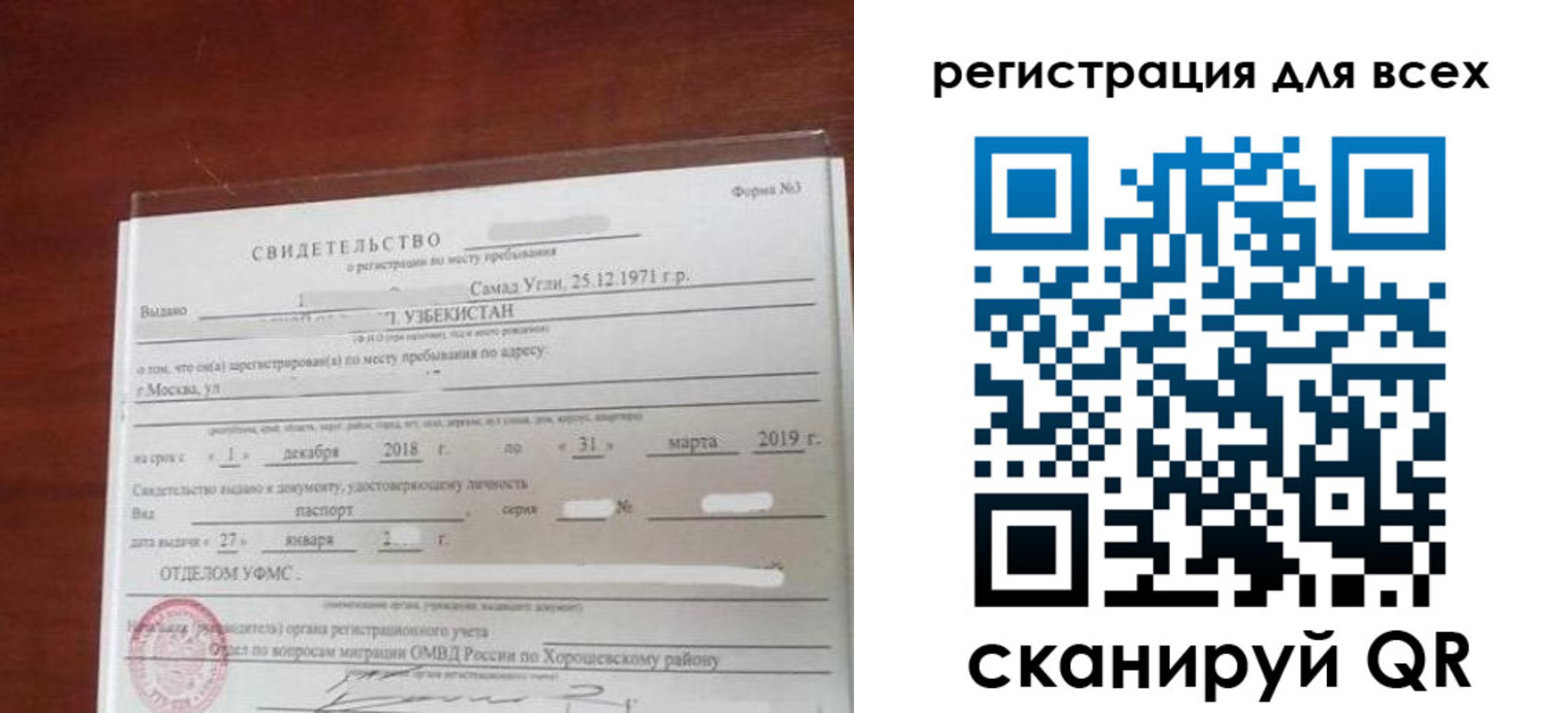 временная регистрация законно в Пушкино