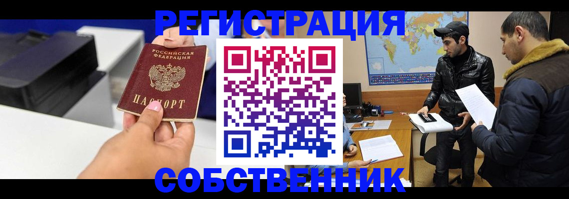 временная регистрация законно в Пушкино