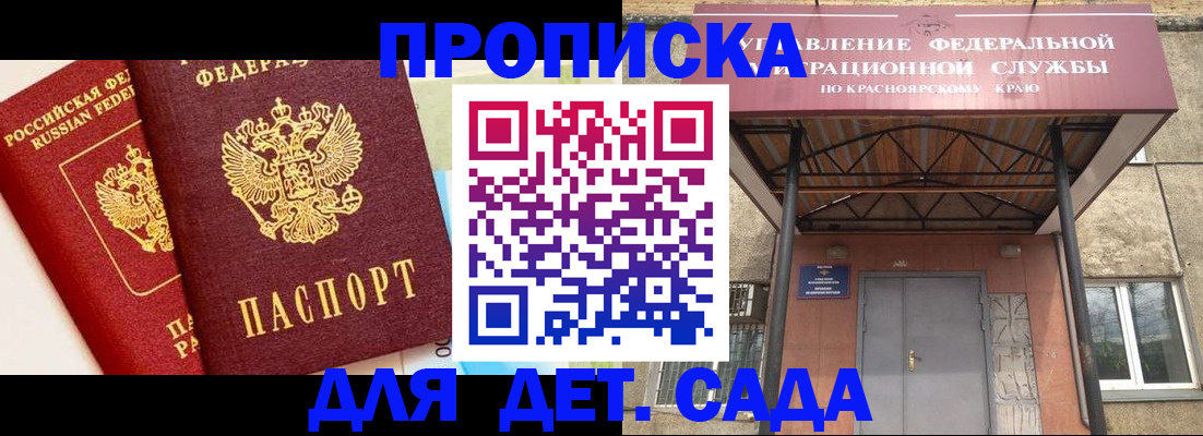 прописка от собственника в Пушкино